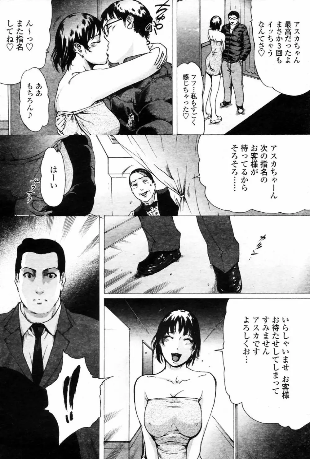 COMIC 桃姫 2006年3月号 Vol.65 Page.40