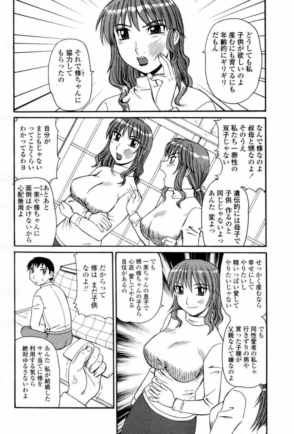 COMIC 桃姫 2006年3月号 Vol.65 Page.410