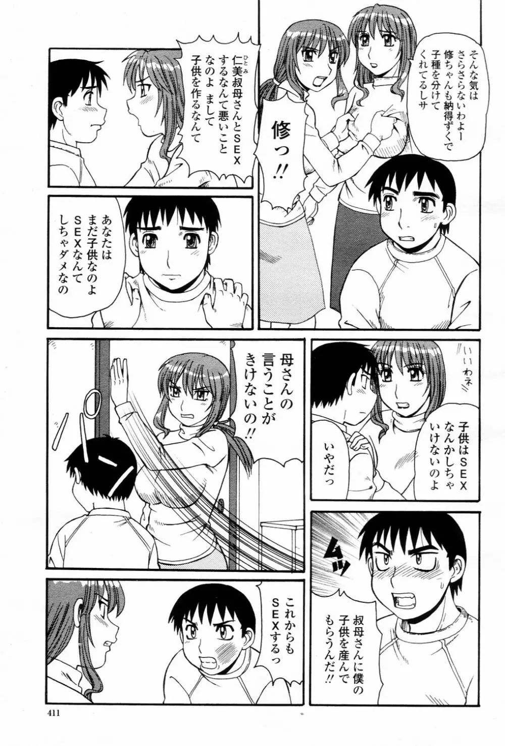 COMIC 桃姫 2006年3月号 Vol.65 Page.411
