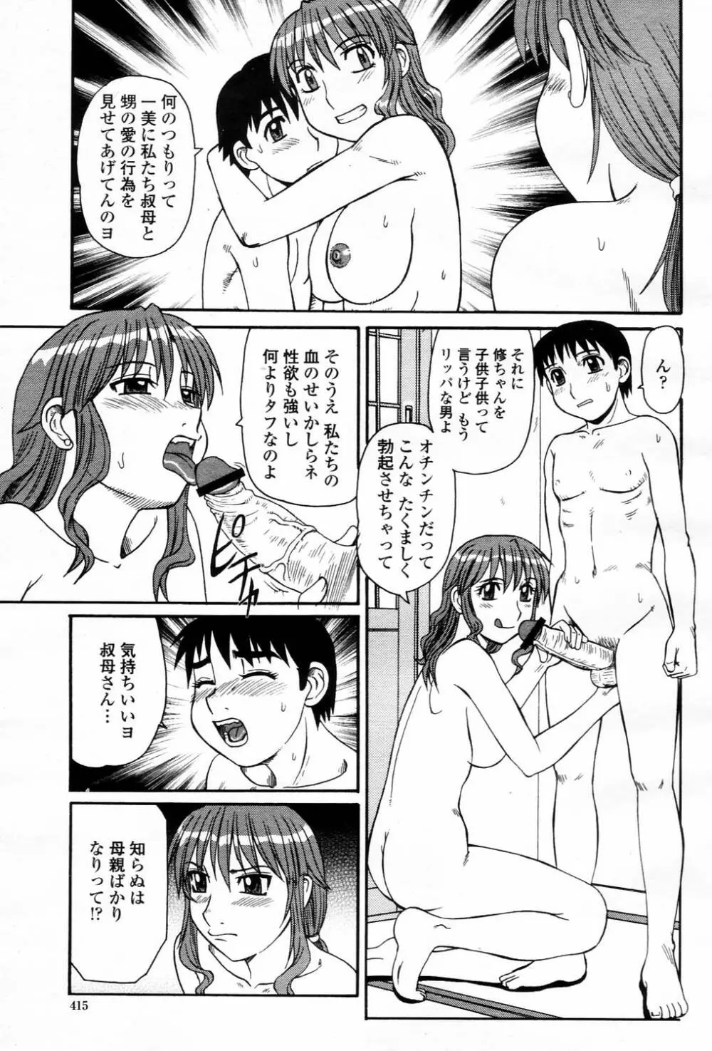 COMIC 桃姫 2006年3月号 Vol.65 Page.415