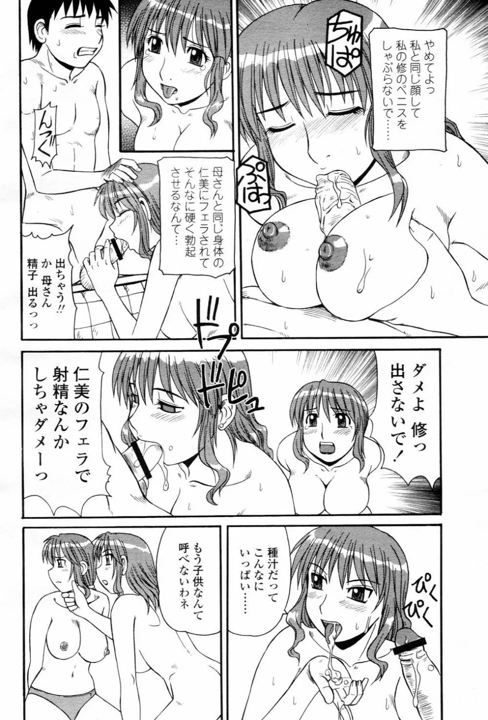 COMIC 桃姫 2006年3月号 Vol.65 Page.416