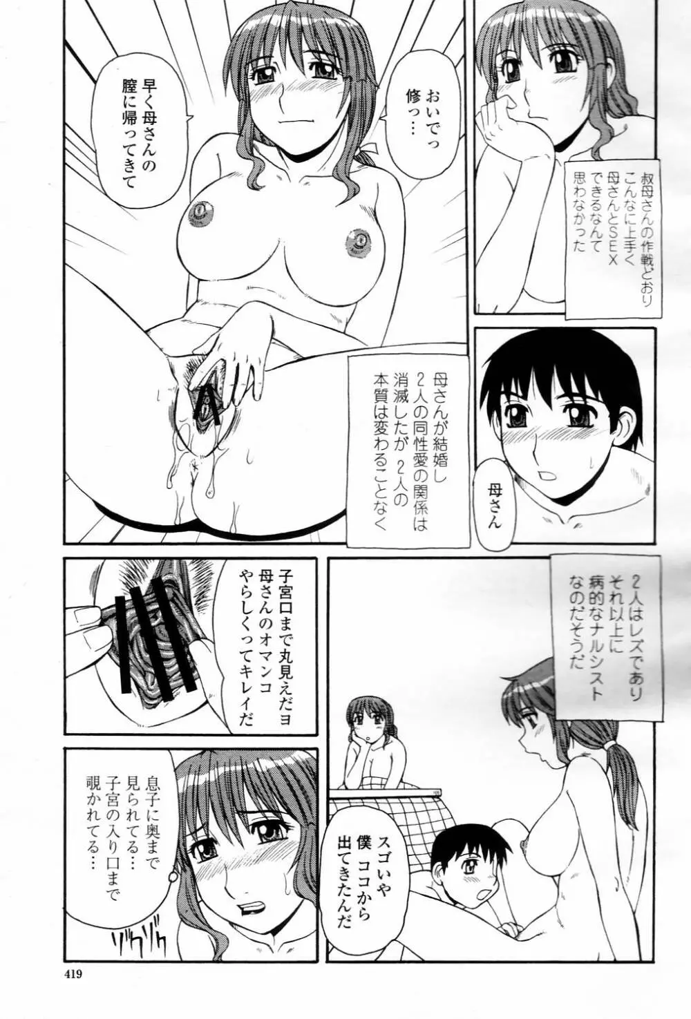 COMIC 桃姫 2006年3月号 Vol.65 Page.419