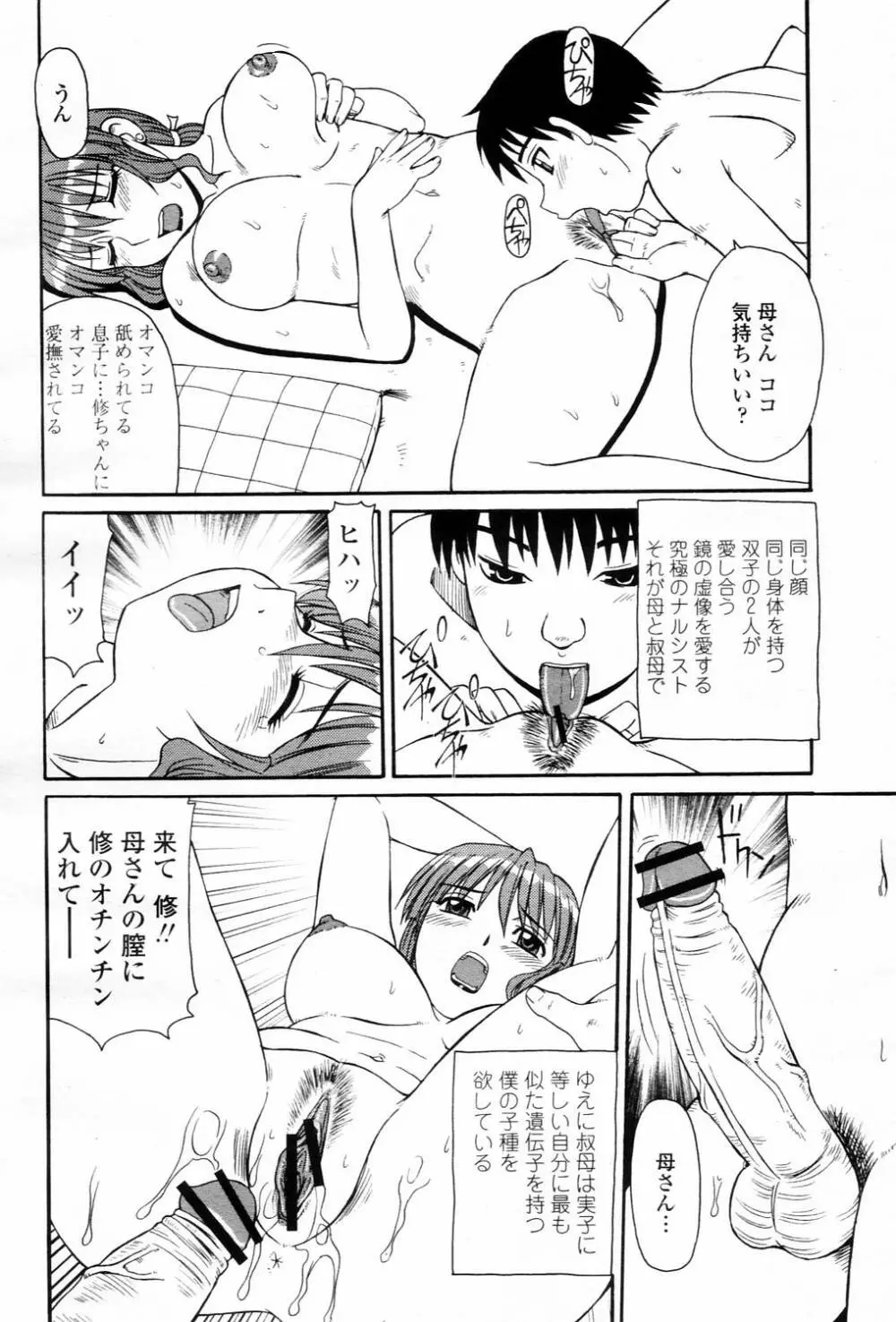 COMIC 桃姫 2006年3月号 Vol.65 Page.420