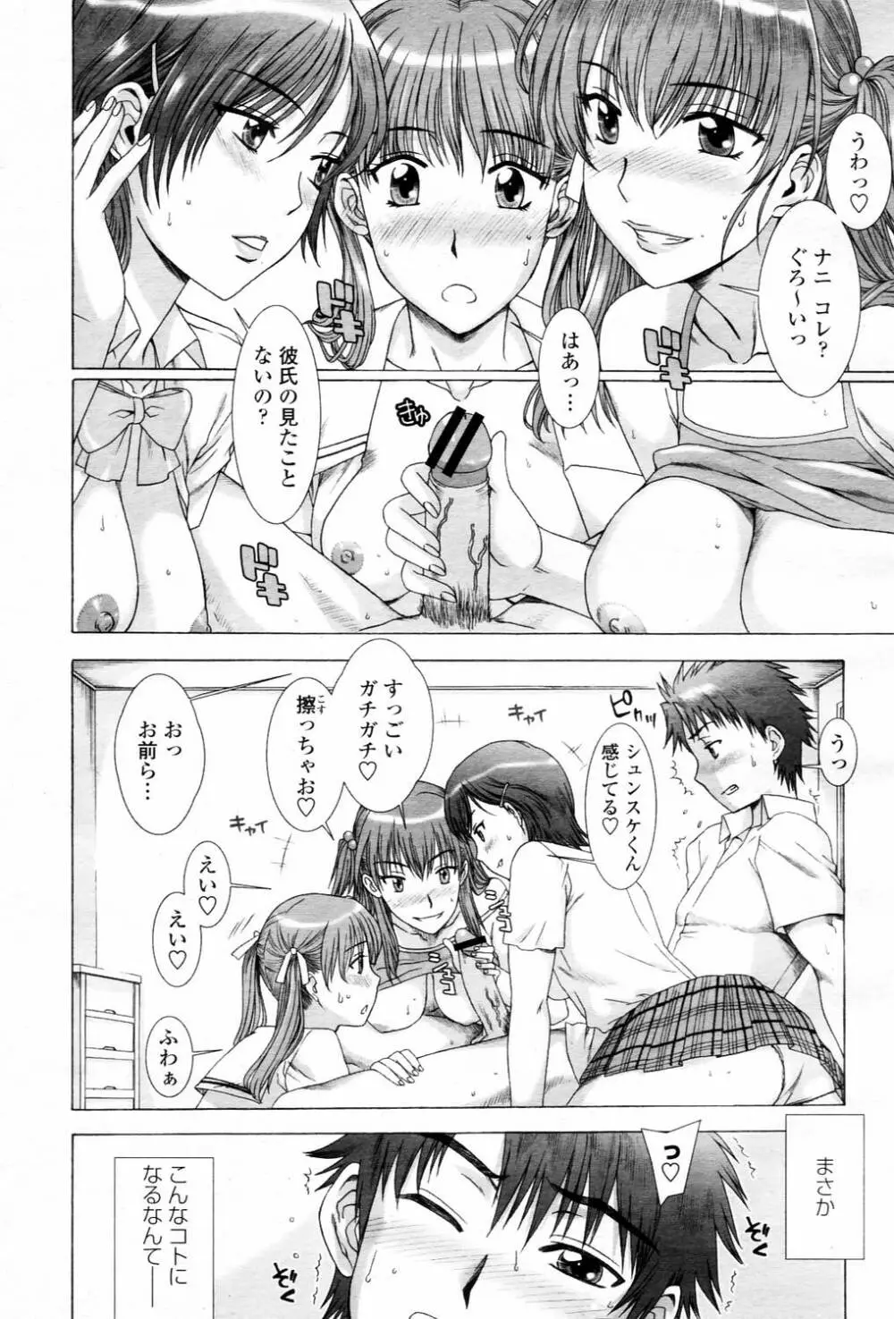 COMIC 桃姫 2006年3月号 Vol.65 Page.425