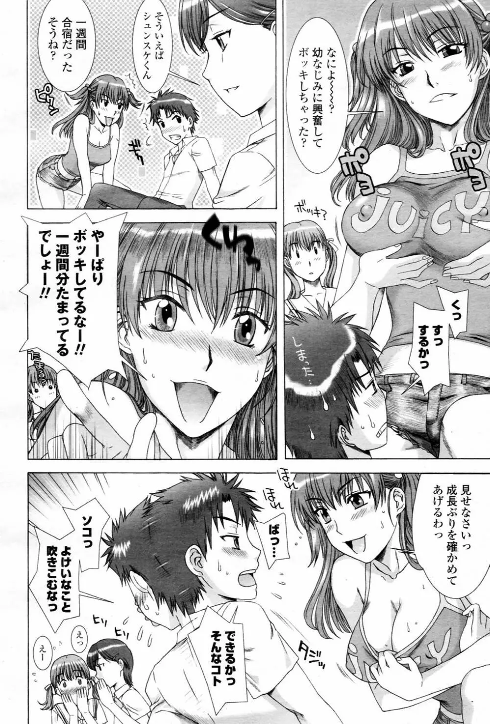 COMIC 桃姫 2006年3月号 Vol.65 Page.430