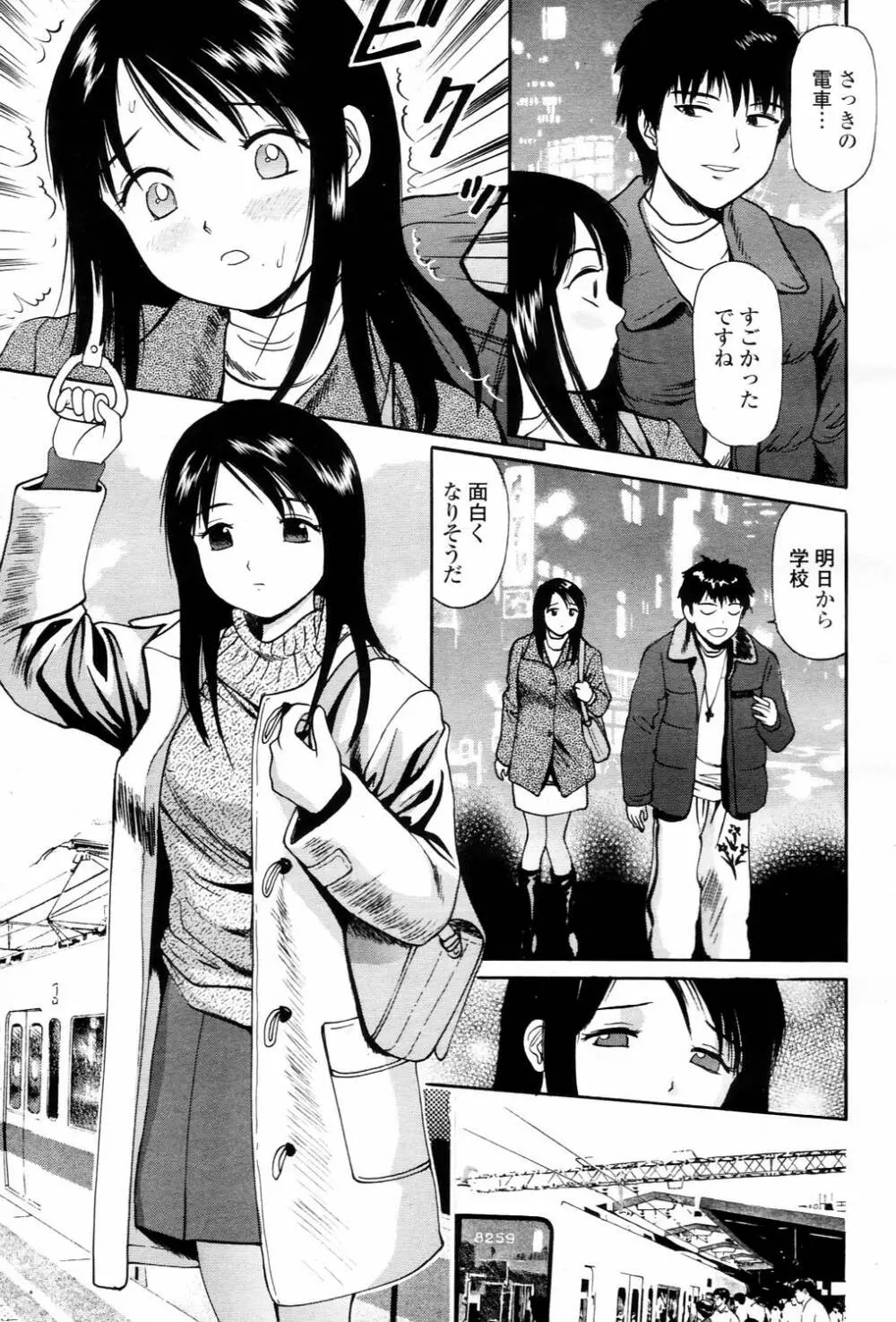 COMIC 桃姫 2006年3月号 Vol.65 Page.443