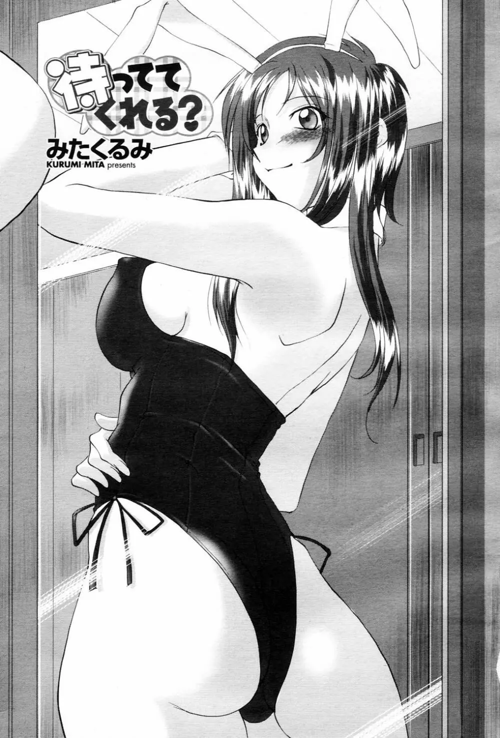 COMIC 桃姫 2006年3月号 Vol.65 Page.457