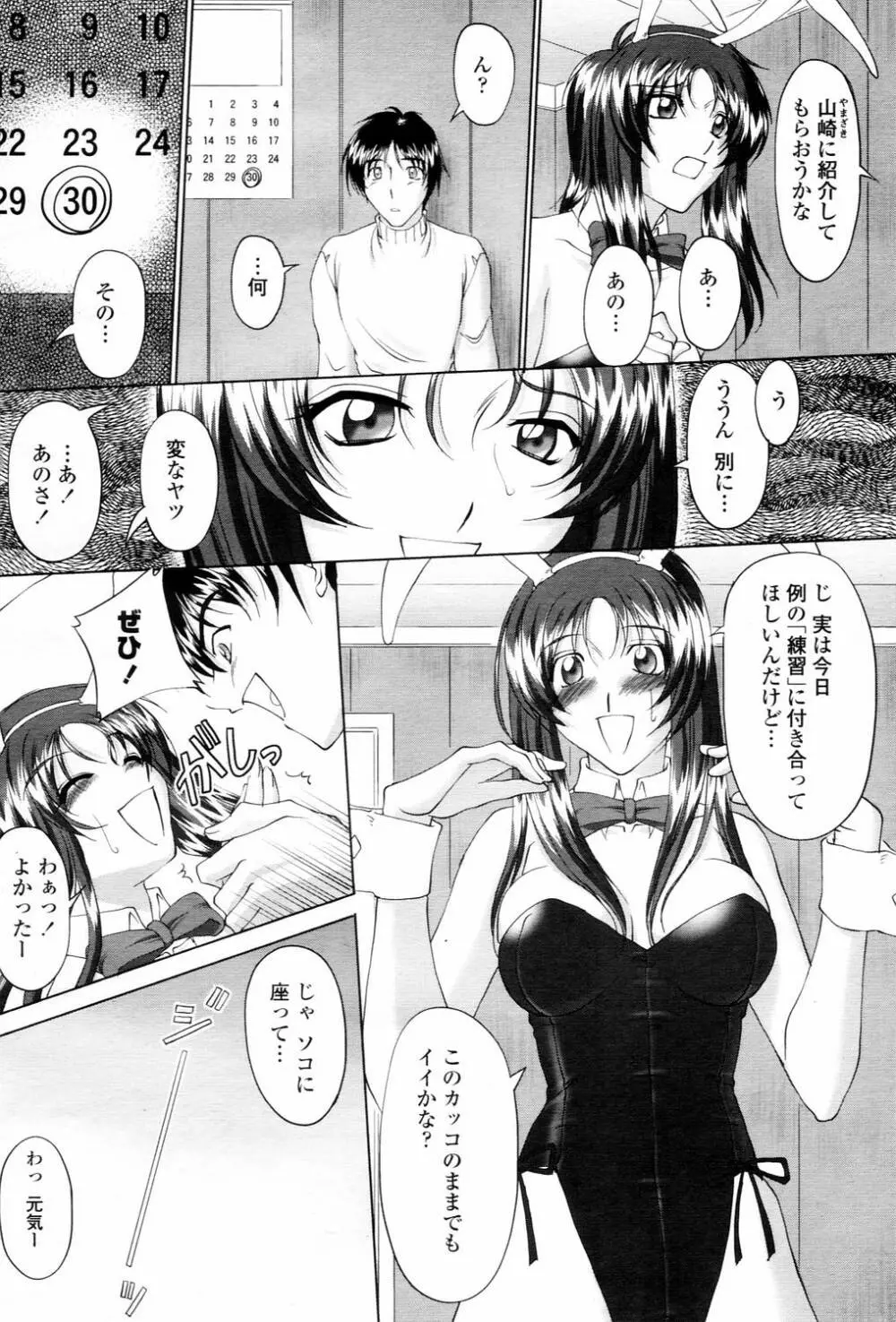 COMIC 桃姫 2006年3月号 Vol.65 Page.460