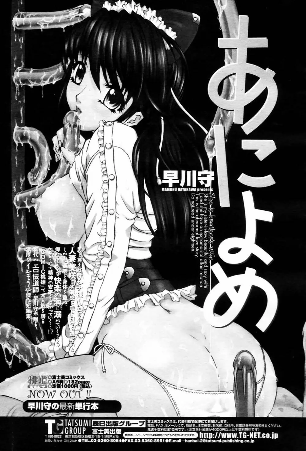 COMIC 桃姫 2006年3月号 Vol.65 Page.473