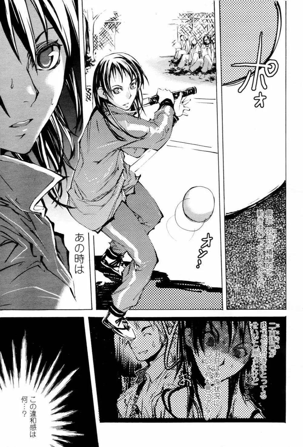 COMIC 桃姫 2006年3月号 Vol.65 Page.479