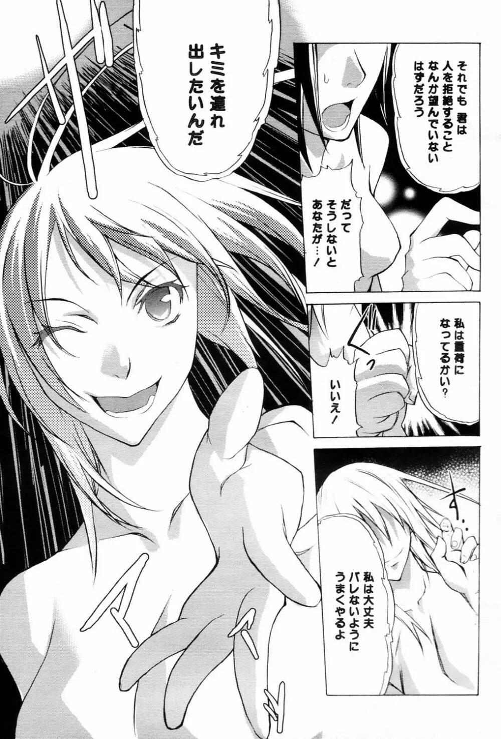COMIC 桃姫 2006年3月号 Vol.65 Page.485