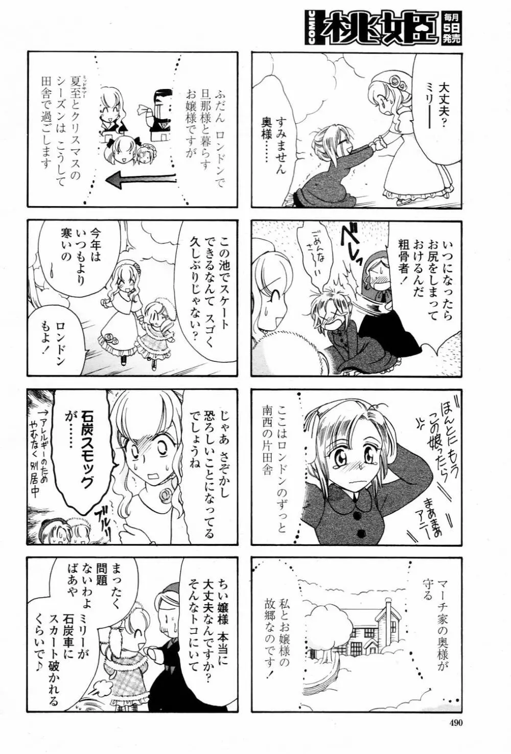 COMIC 桃姫 2006年3月号 Vol.65 Page.490