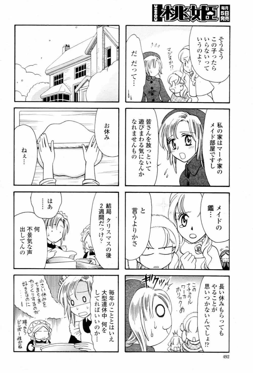 COMIC 桃姫 2006年3月号 Vol.65 Page.492