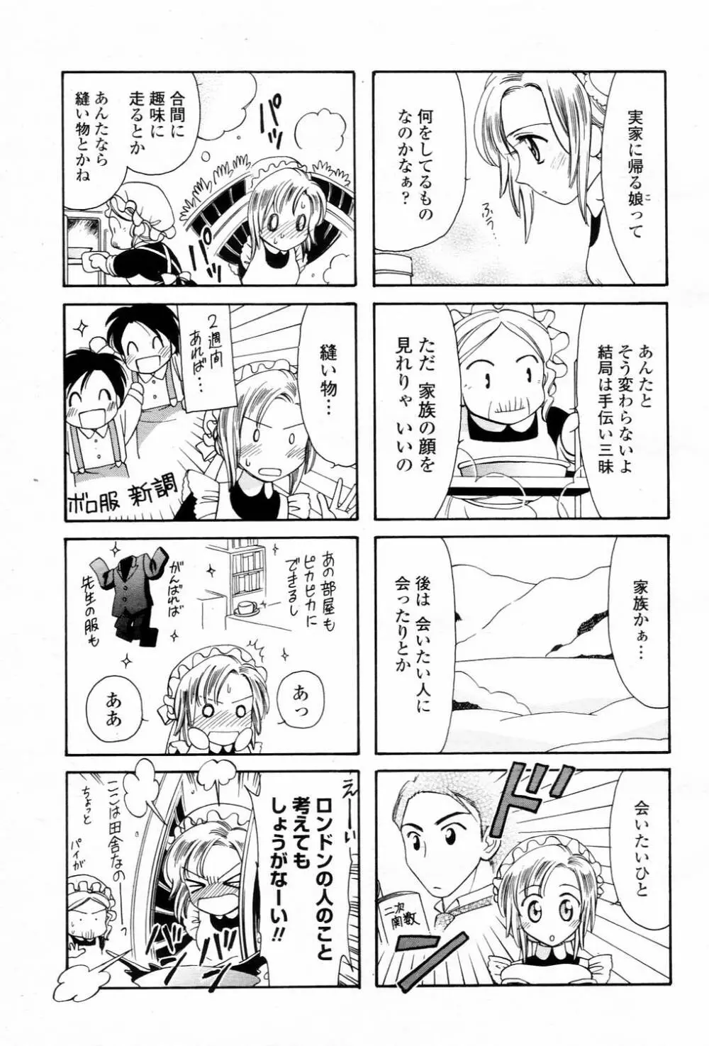 COMIC 桃姫 2006年3月号 Vol.65 Page.493