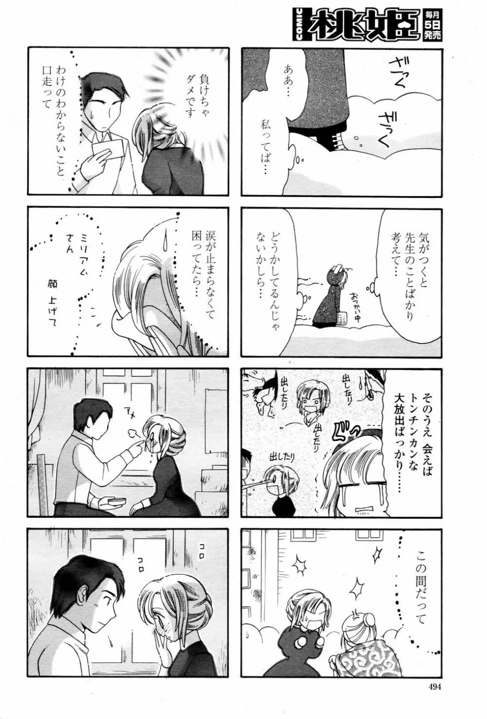 COMIC 桃姫 2006年3月号 Vol.65 Page.494