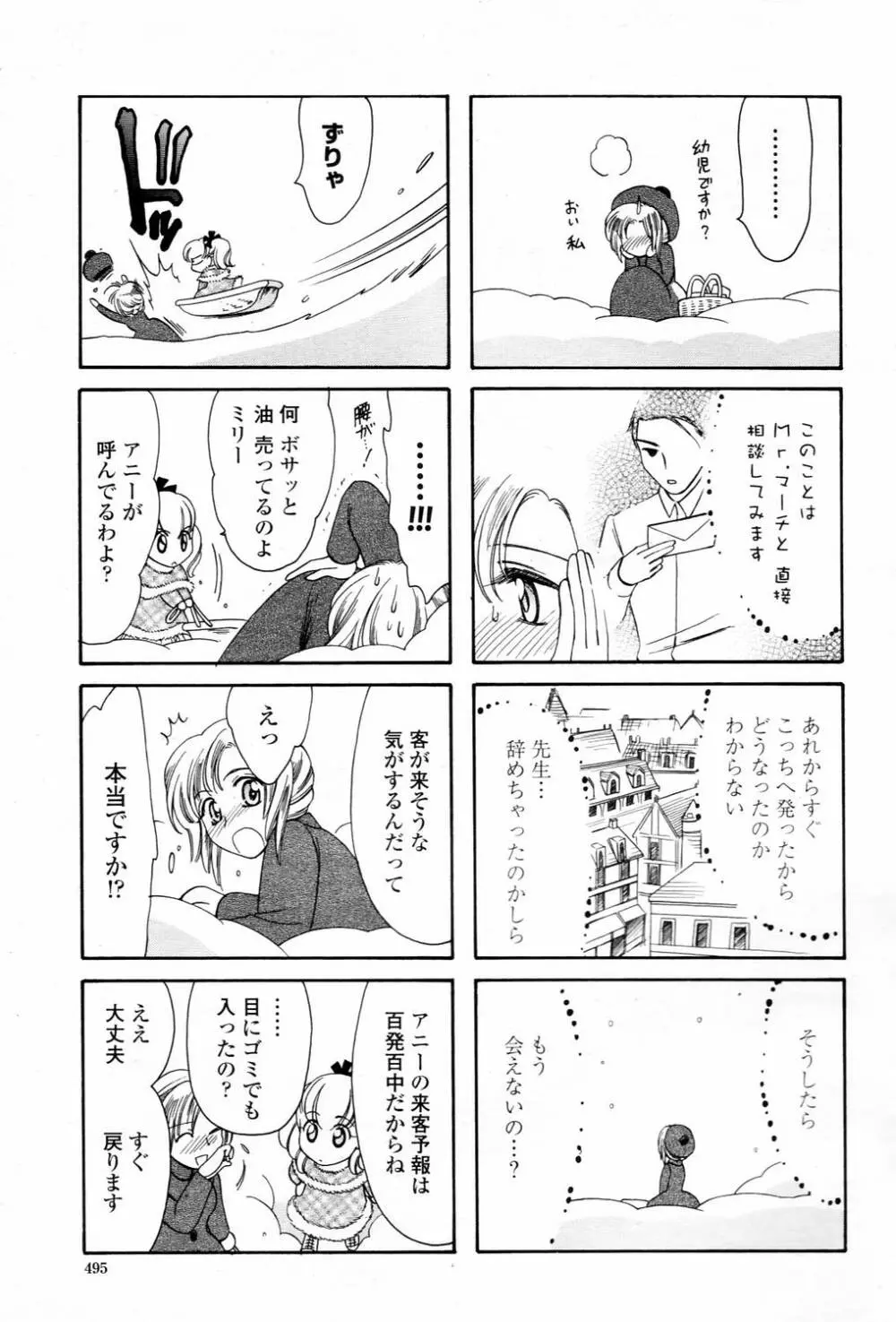COMIC 桃姫 2006年3月号 Vol.65 Page.495