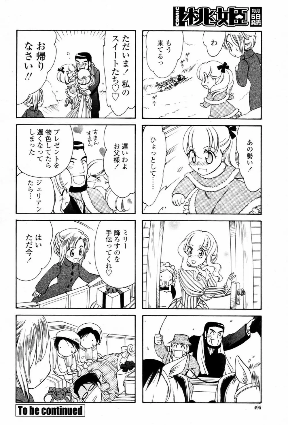 COMIC 桃姫 2006年3月号 Vol.65 Page.496