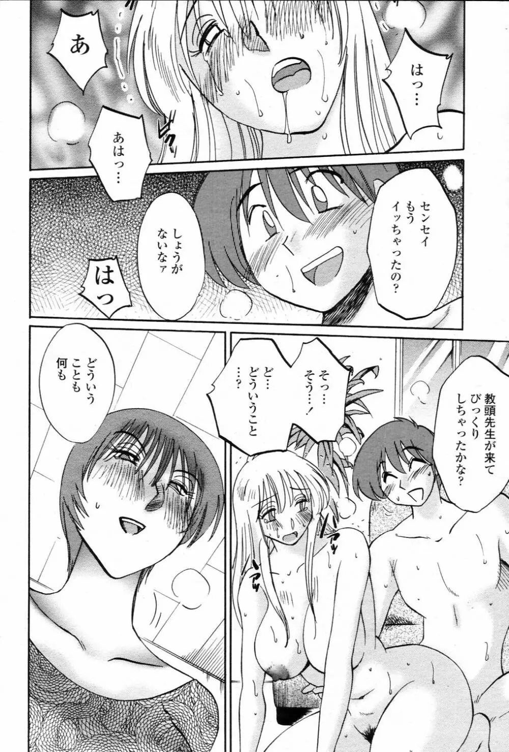 COMIC 桃姫 2006年3月号 Vol.65 Page.50