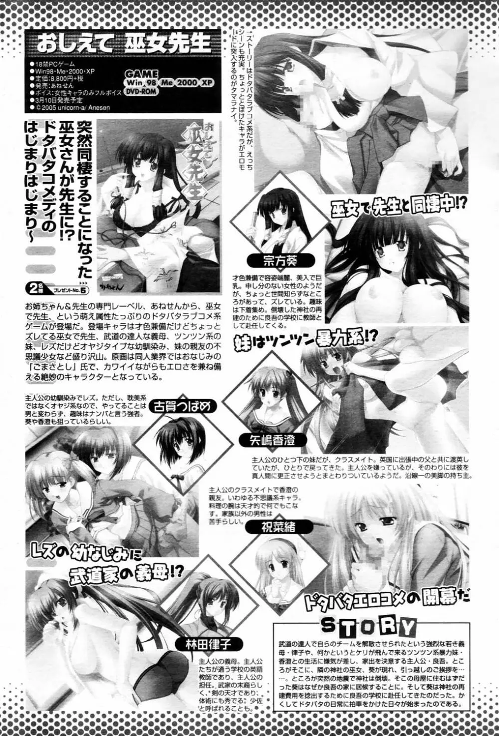 COMIC 桃姫 2006年3月号 Vol.65 Page.501