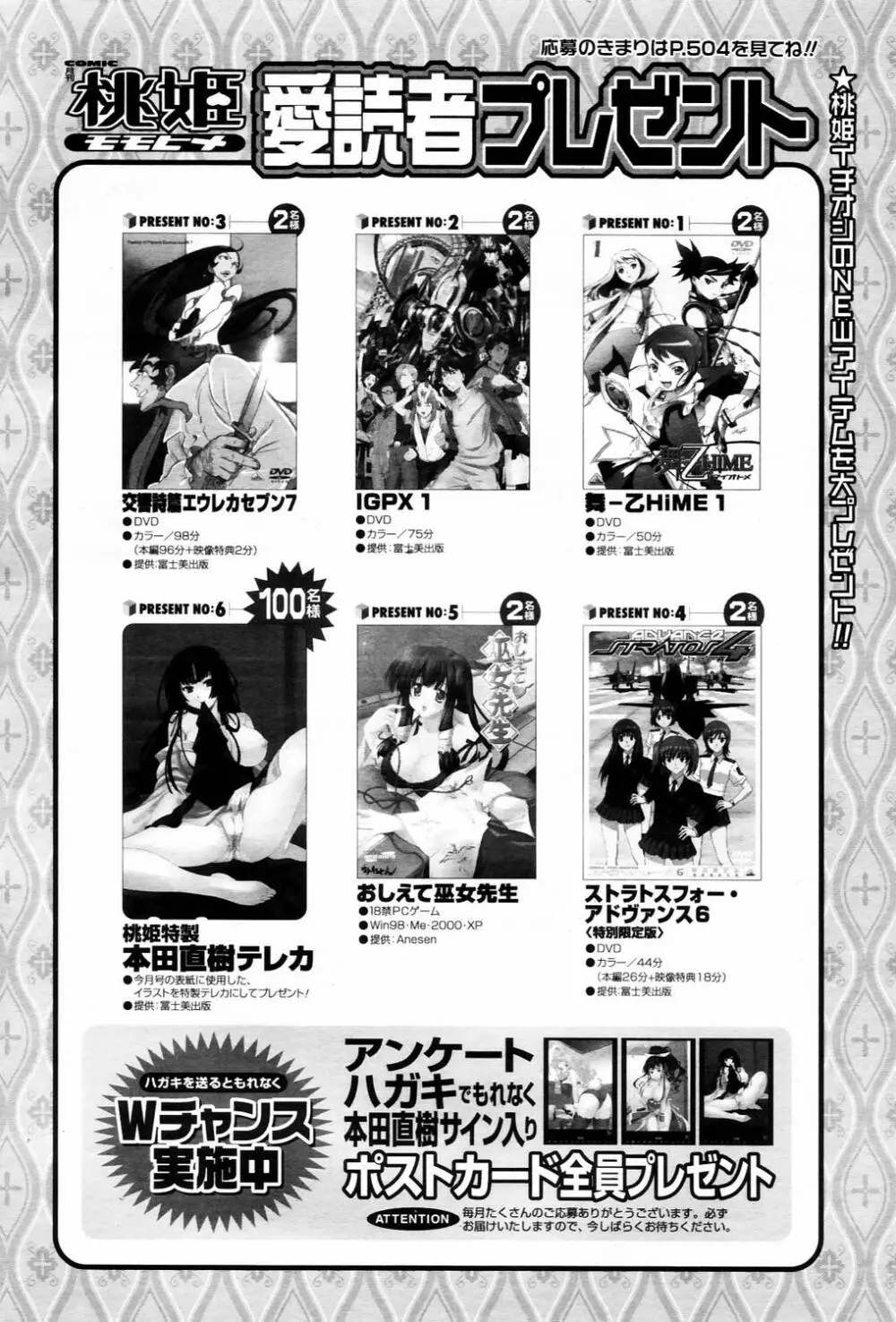 COMIC 桃姫 2006年3月号 Vol.65 Page.502