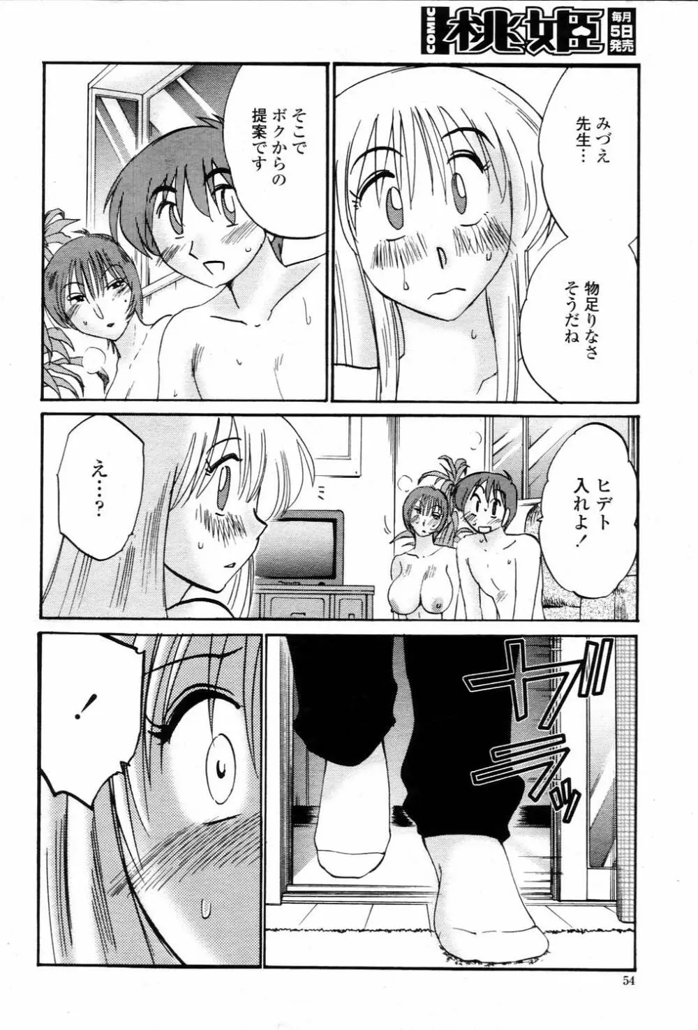 COMIC 桃姫 2006年3月号 Vol.65 Page.54