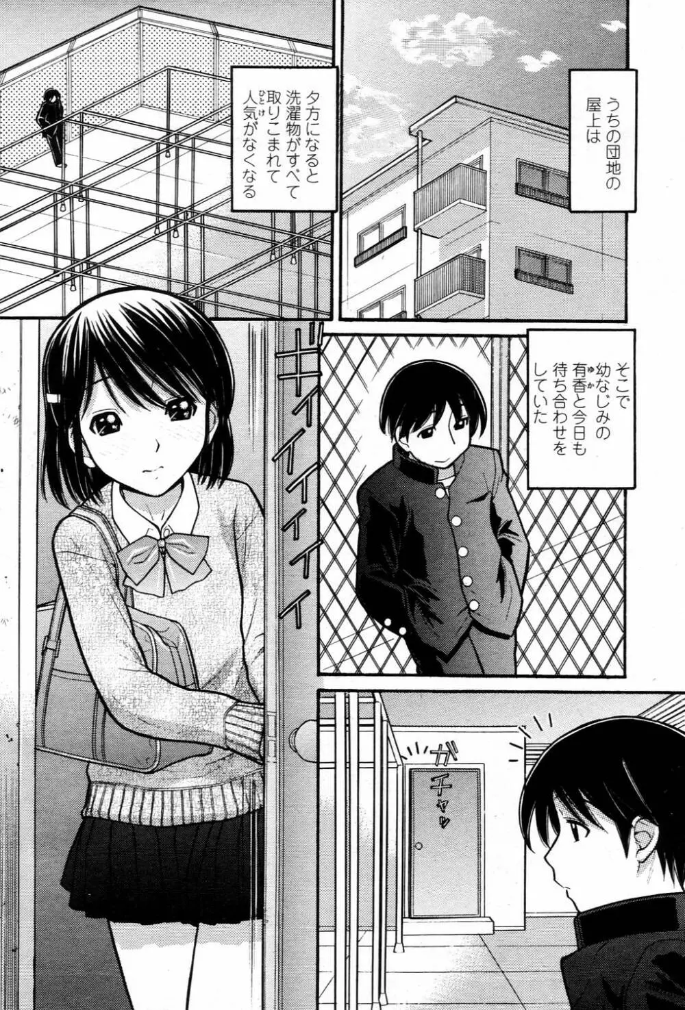 COMIC 桃姫 2006年3月号 Vol.65 Page.84
