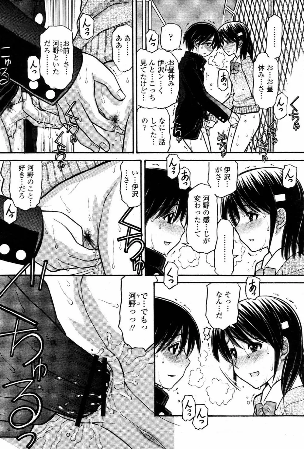 COMIC 桃姫 2006年3月号 Vol.65 Page.92