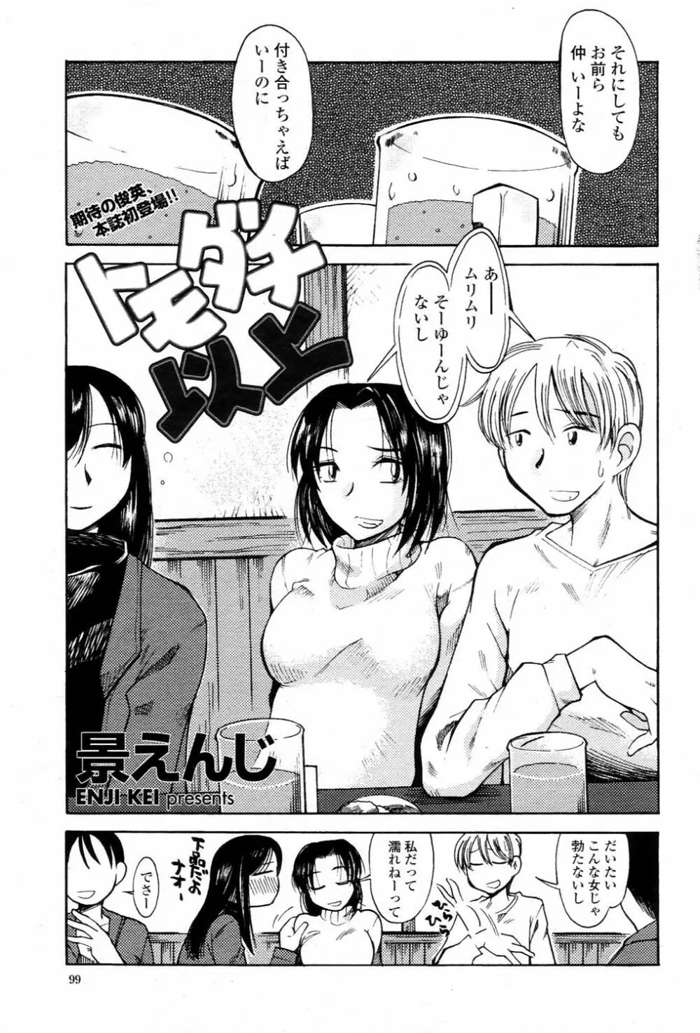 COMIC 桃姫 2006年3月号 Vol.65 Page.99