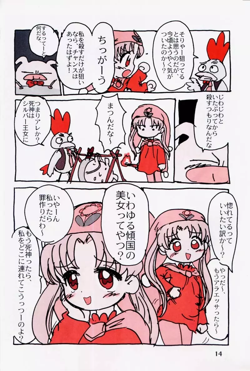 もっと！ときめきしつもんばこ Page.13