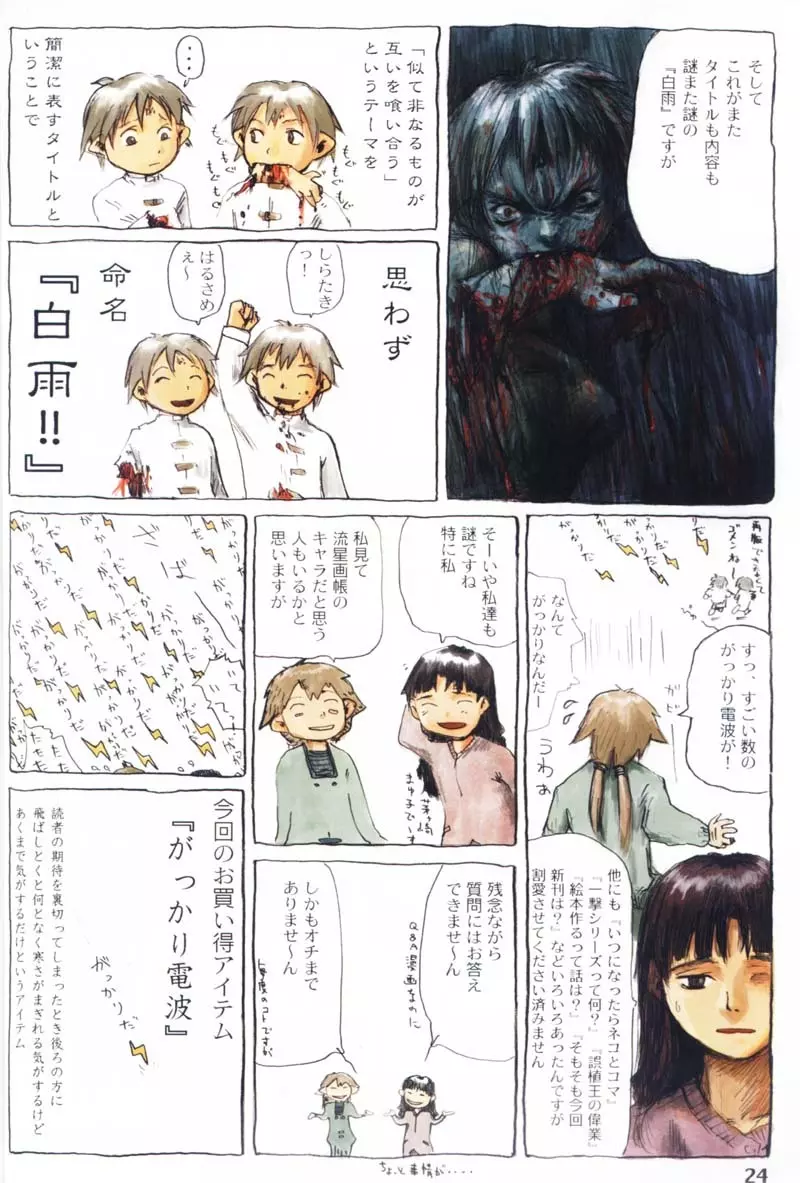 もっと！ときめきしつもんばこ Page.23