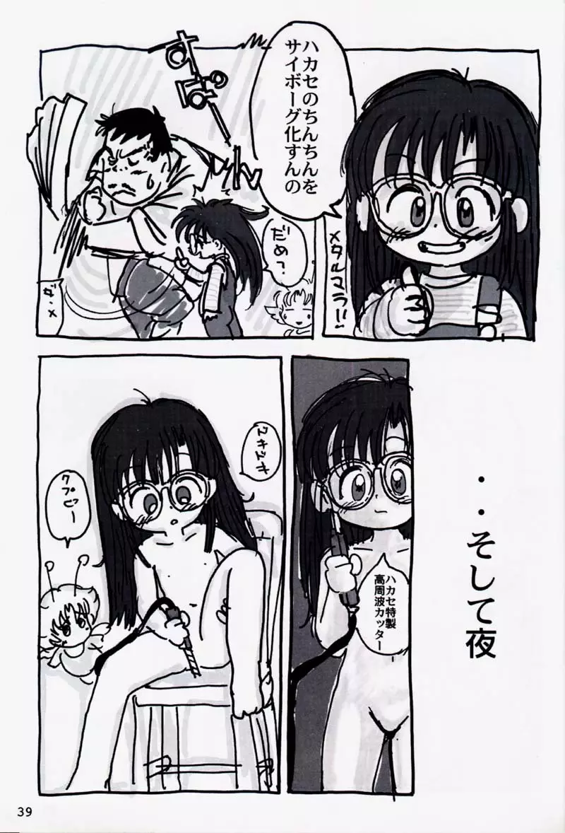 もっと！ときめきしつもんばこ Page.38