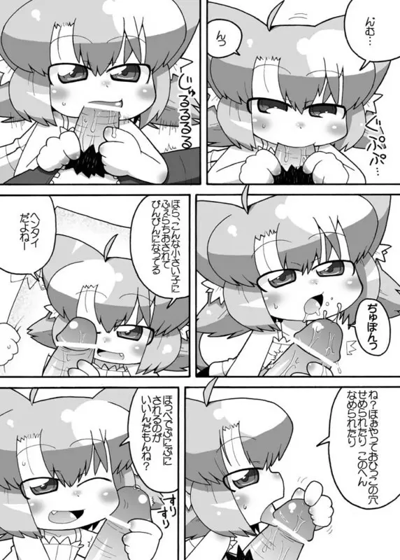 えろねこさんお花見 Page.6