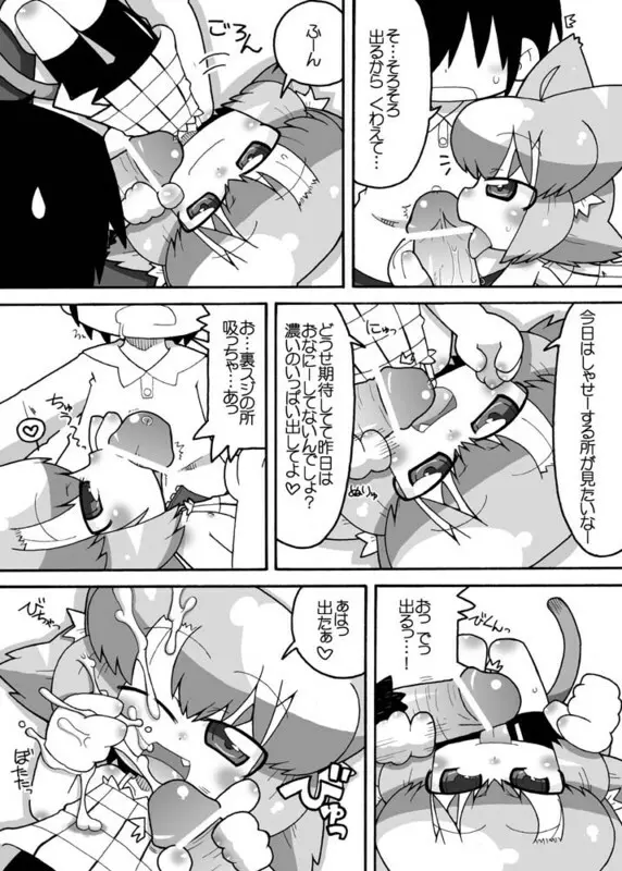 えろねこさんお花見 Page.7