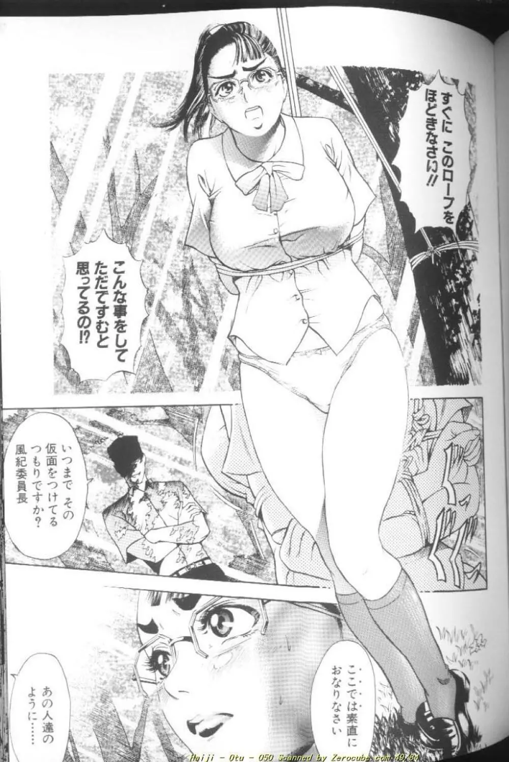 乙 ～OTU～ Page.102