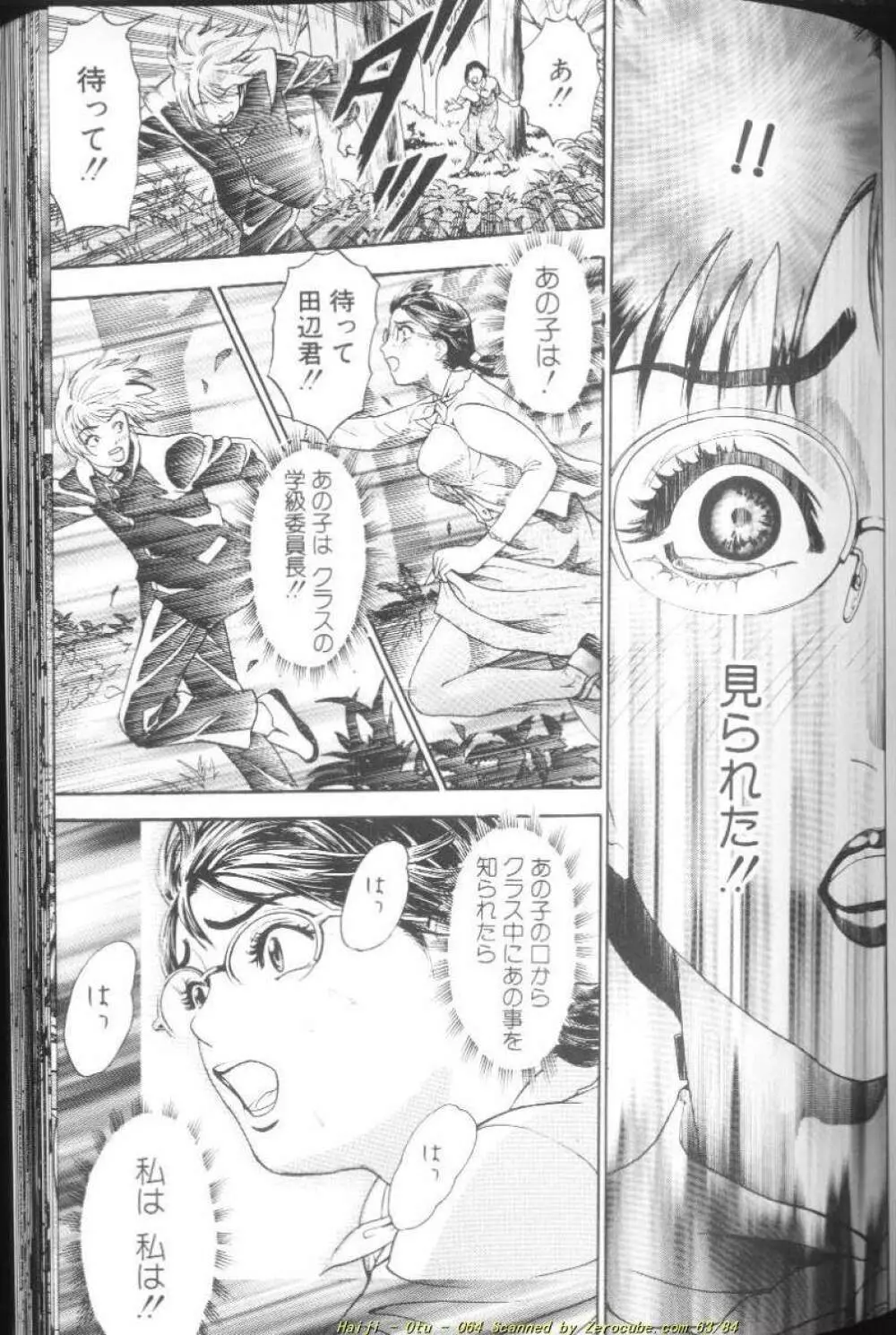 乙 ～OTU～ Page.130