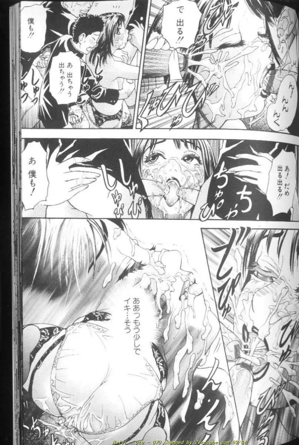 乙 ～OTU～ Page.142