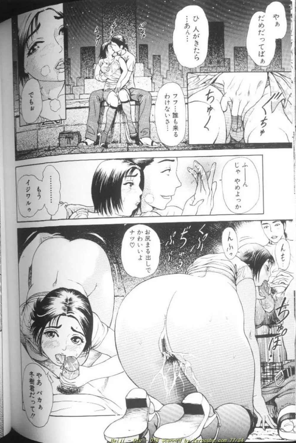 乙 ～OTU～ Page.157