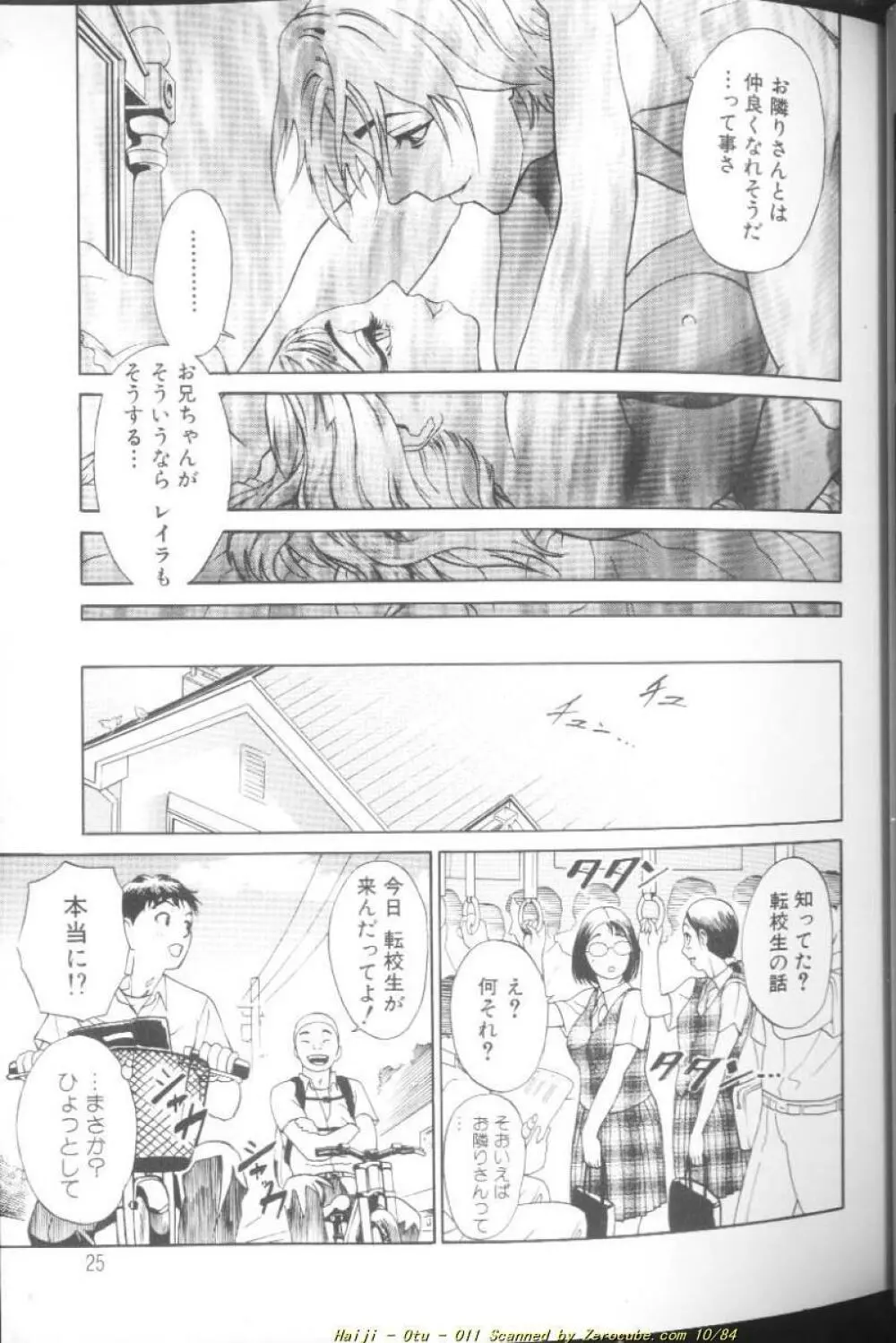 乙 ～OTU～ Page.24