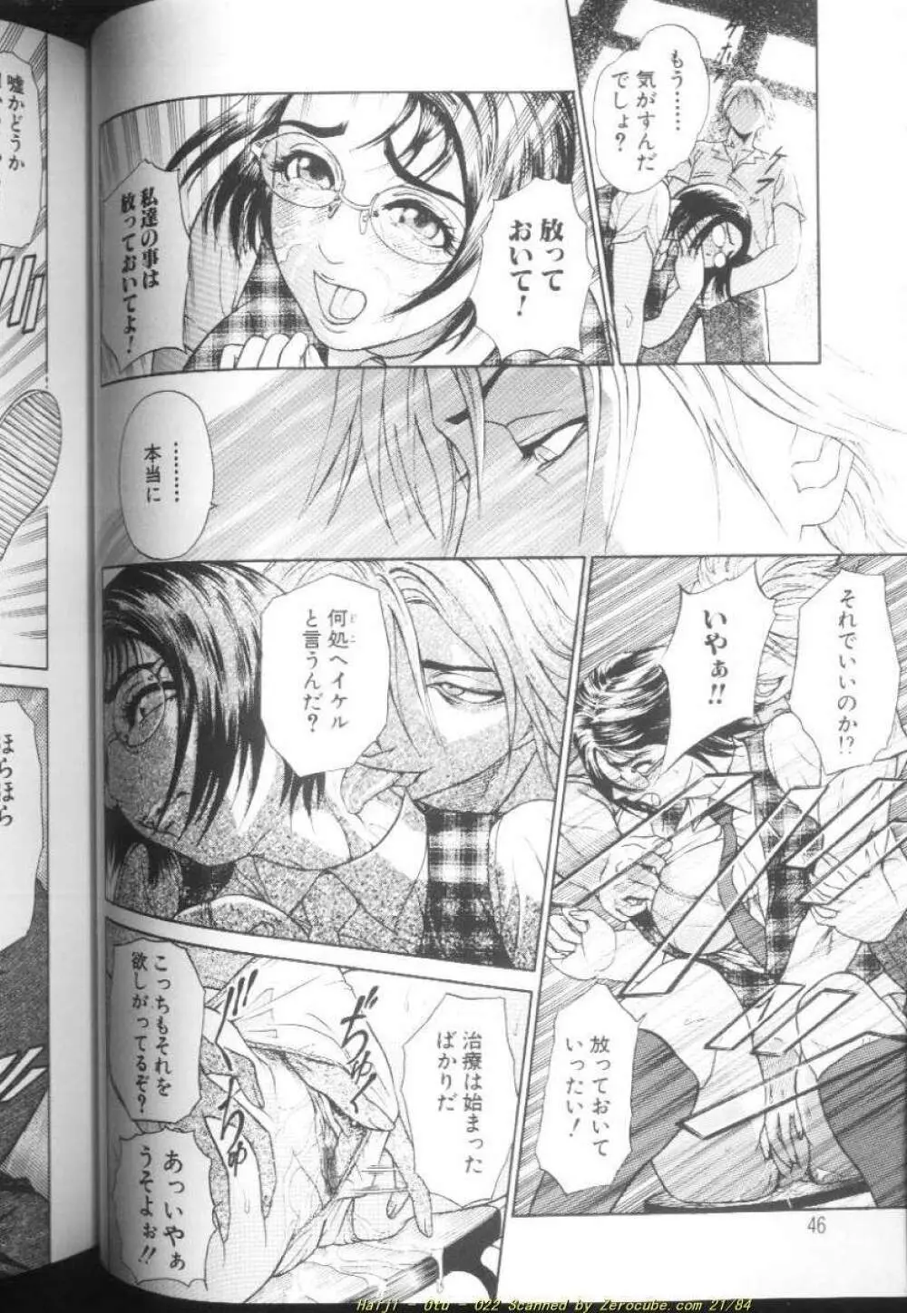 乙 ～OTU～ Page.45