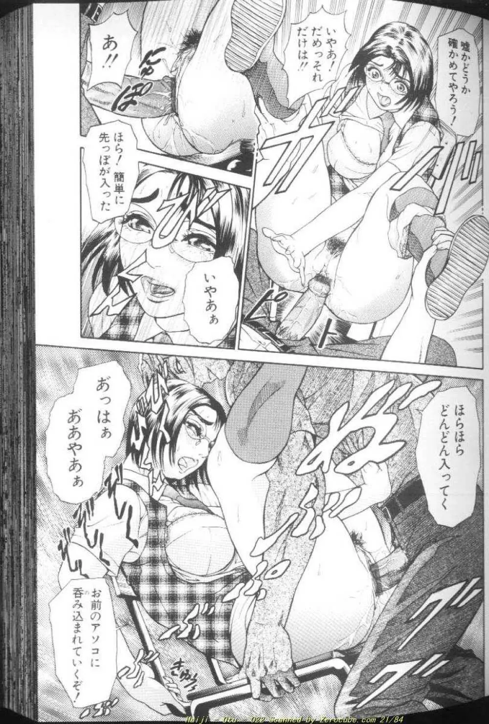 乙 ～OTU～ Page.46