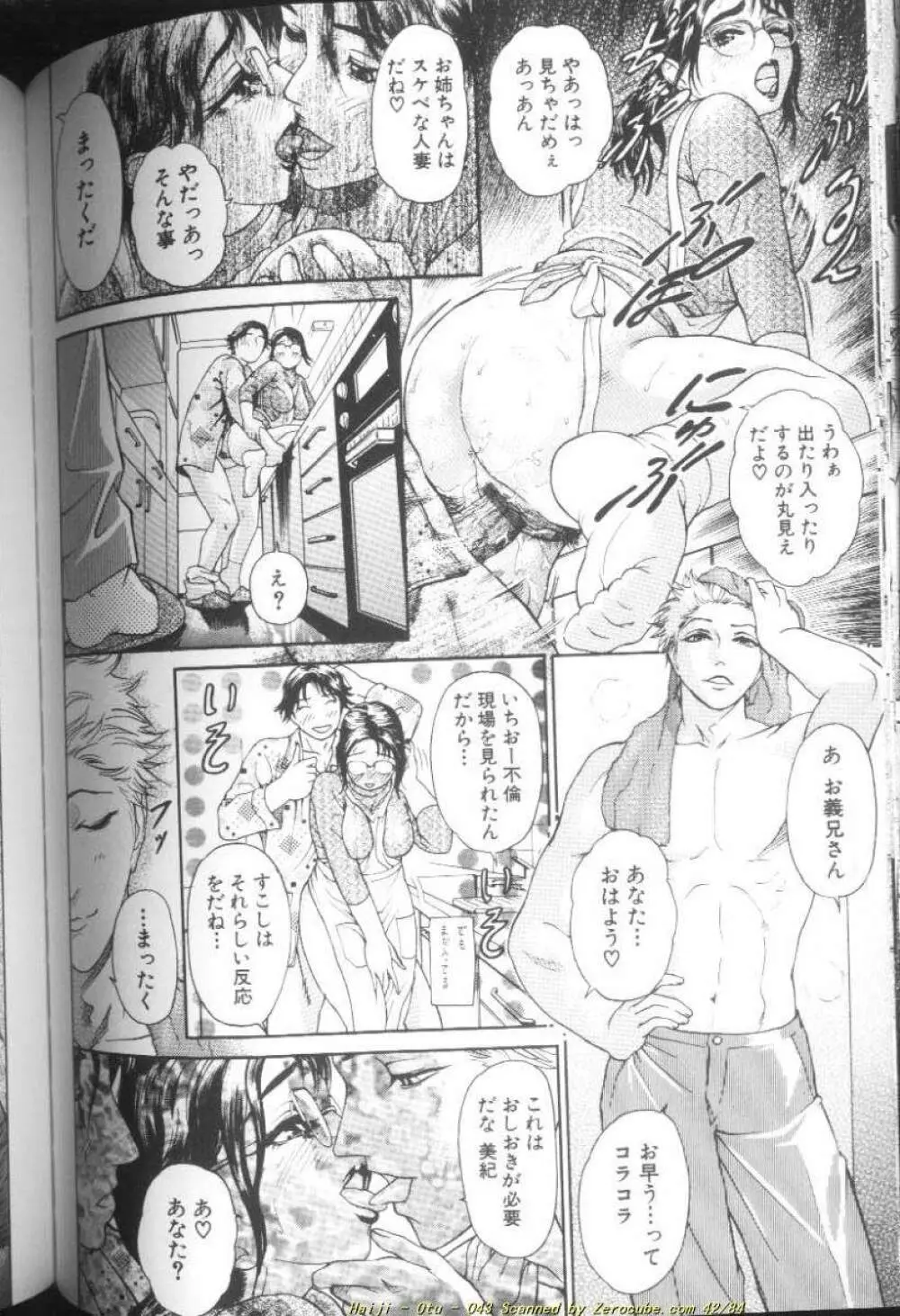 乙 ～OTU～ Page.87