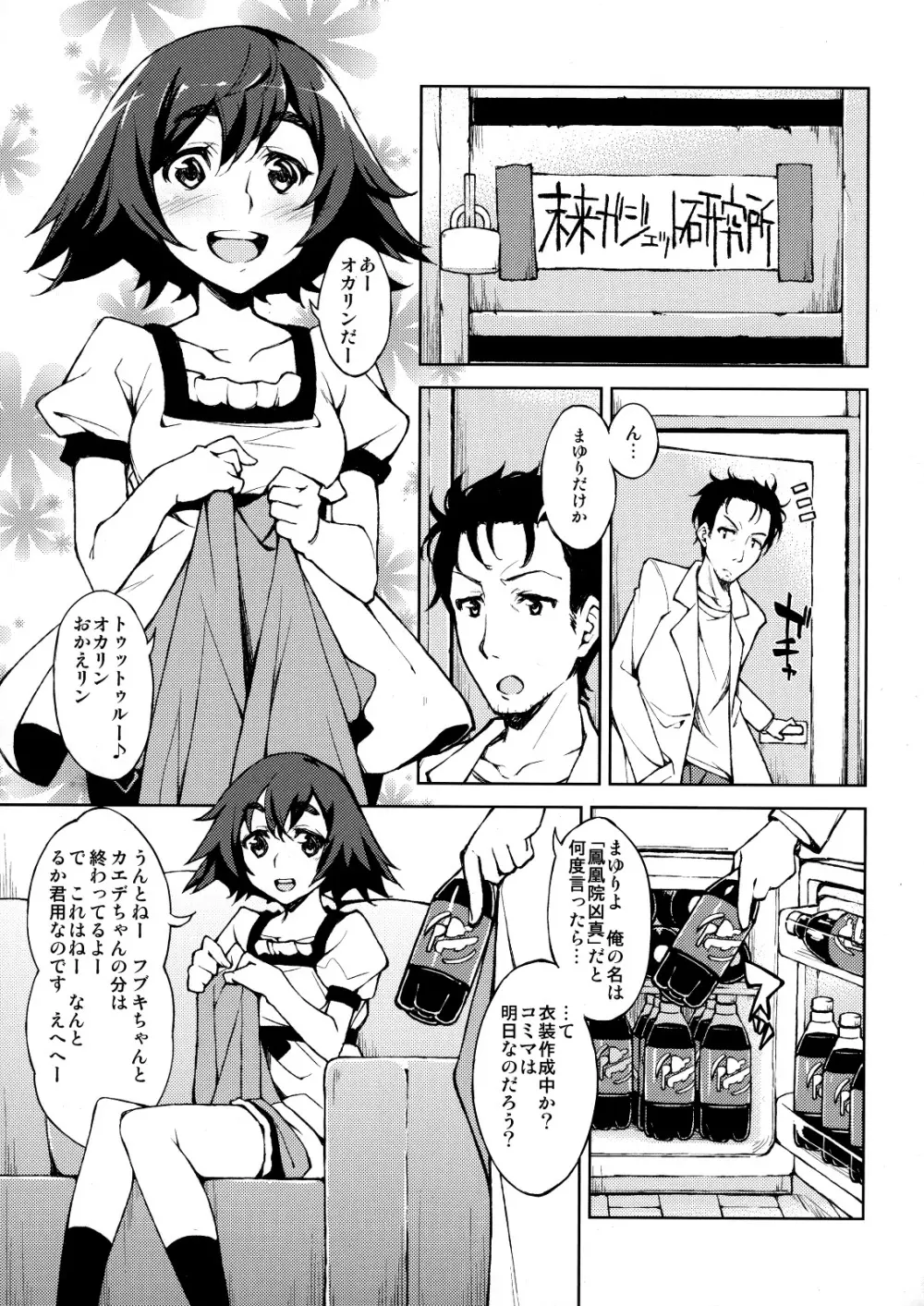 ちゅっちゅる～♪ Page.2