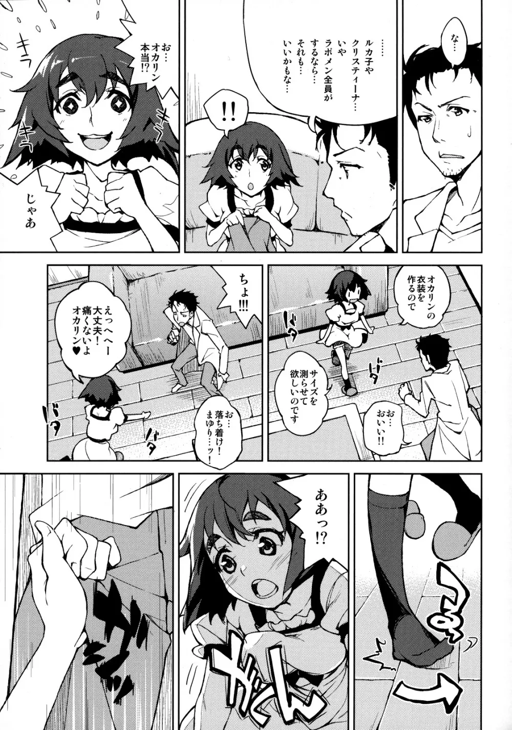 ちゅっちゅる～♪ Page.4