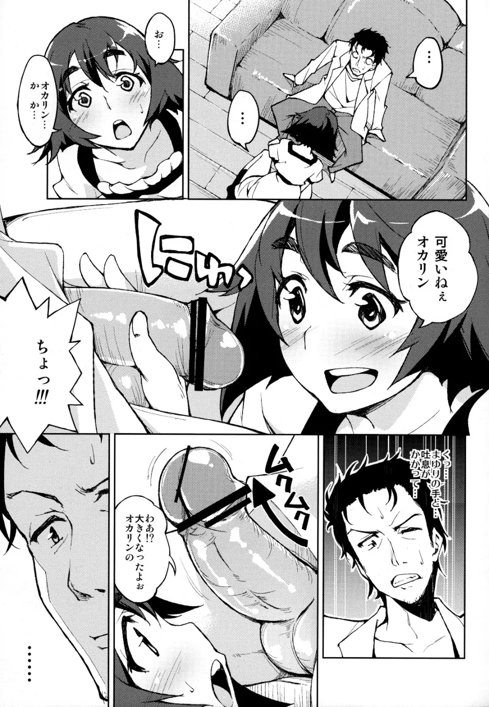 ちゅっちゅる～♪ Page.6