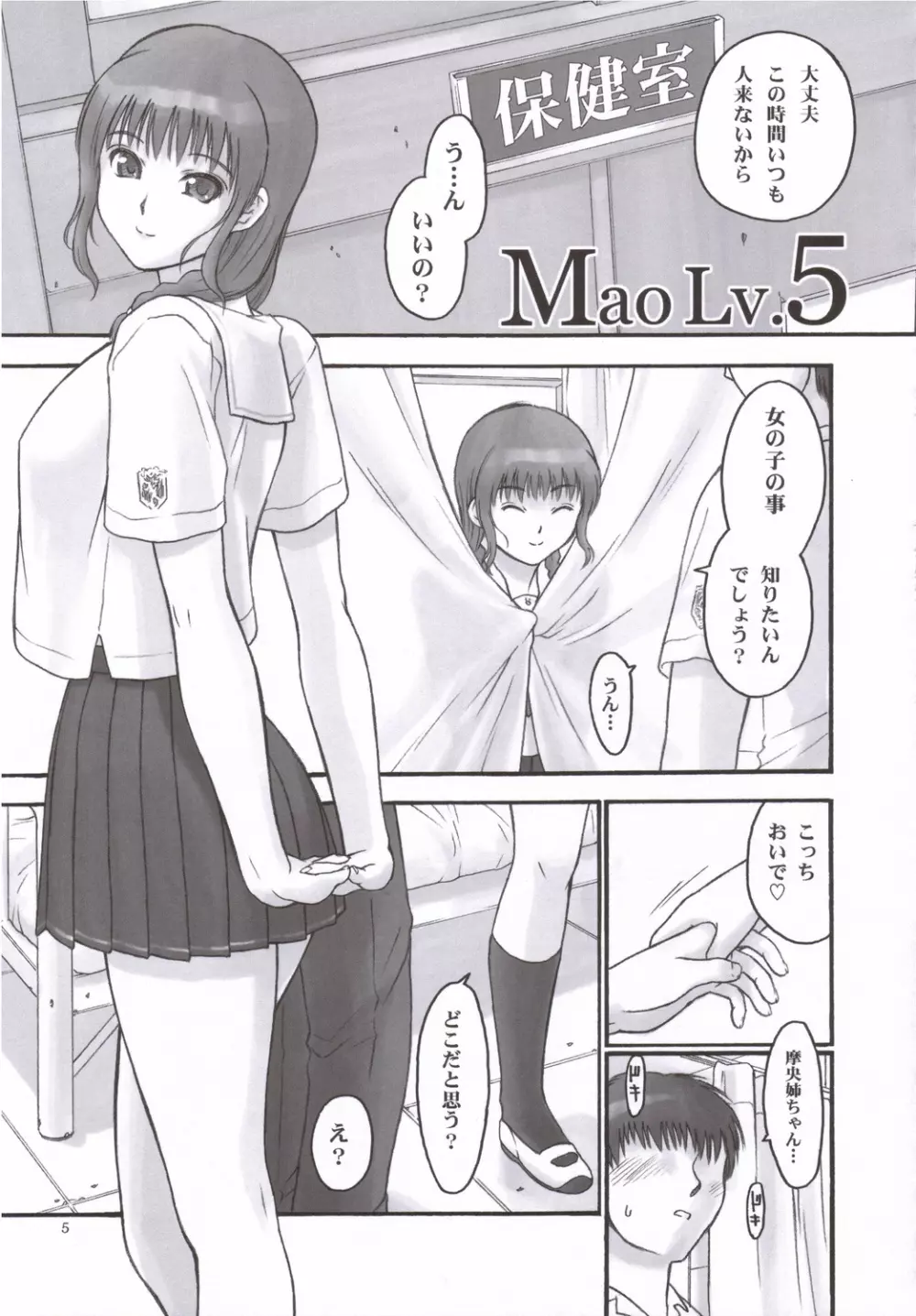 Mao Lv.5 Page.4