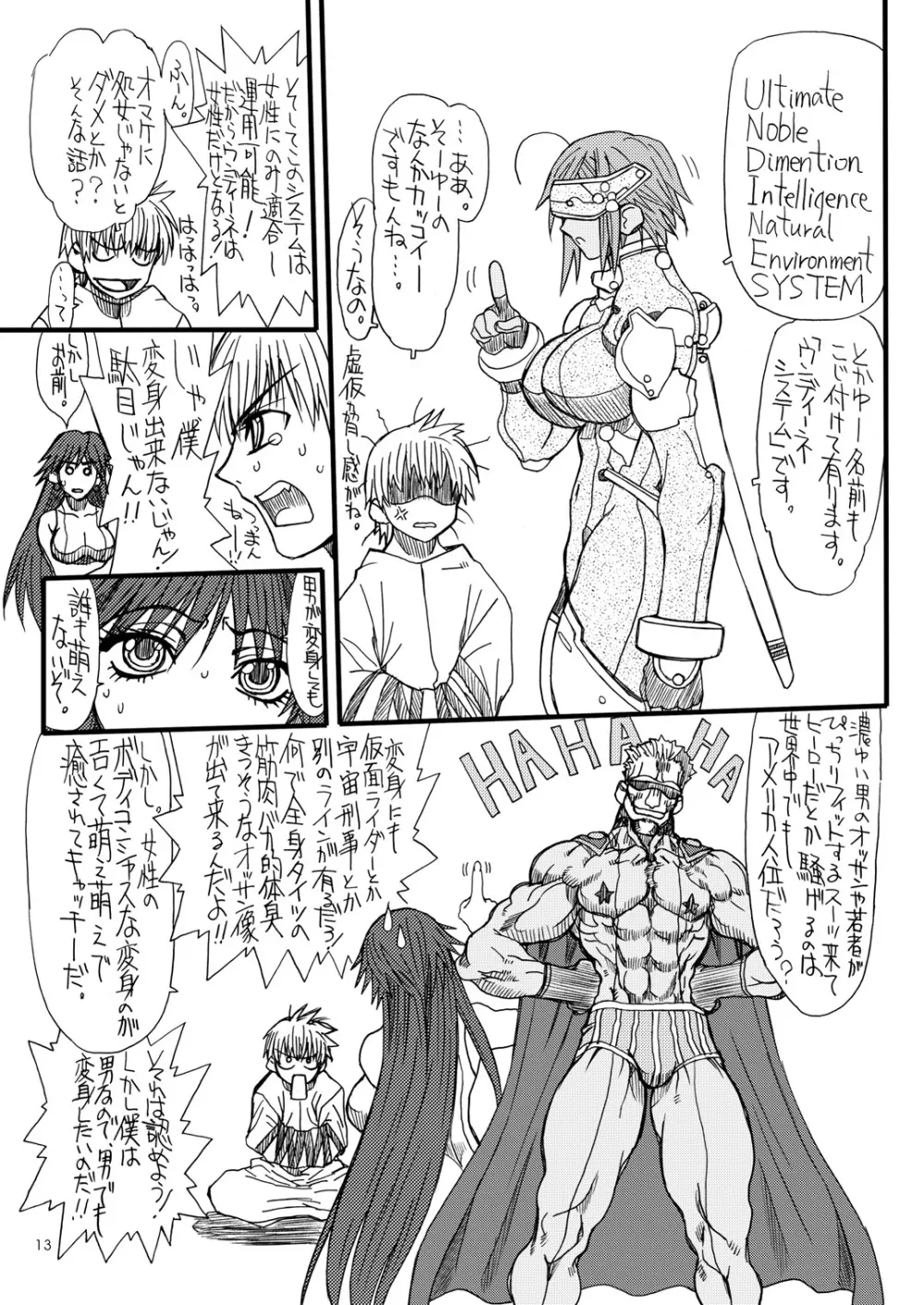 悶絶癒し地獄 弐 Page.12