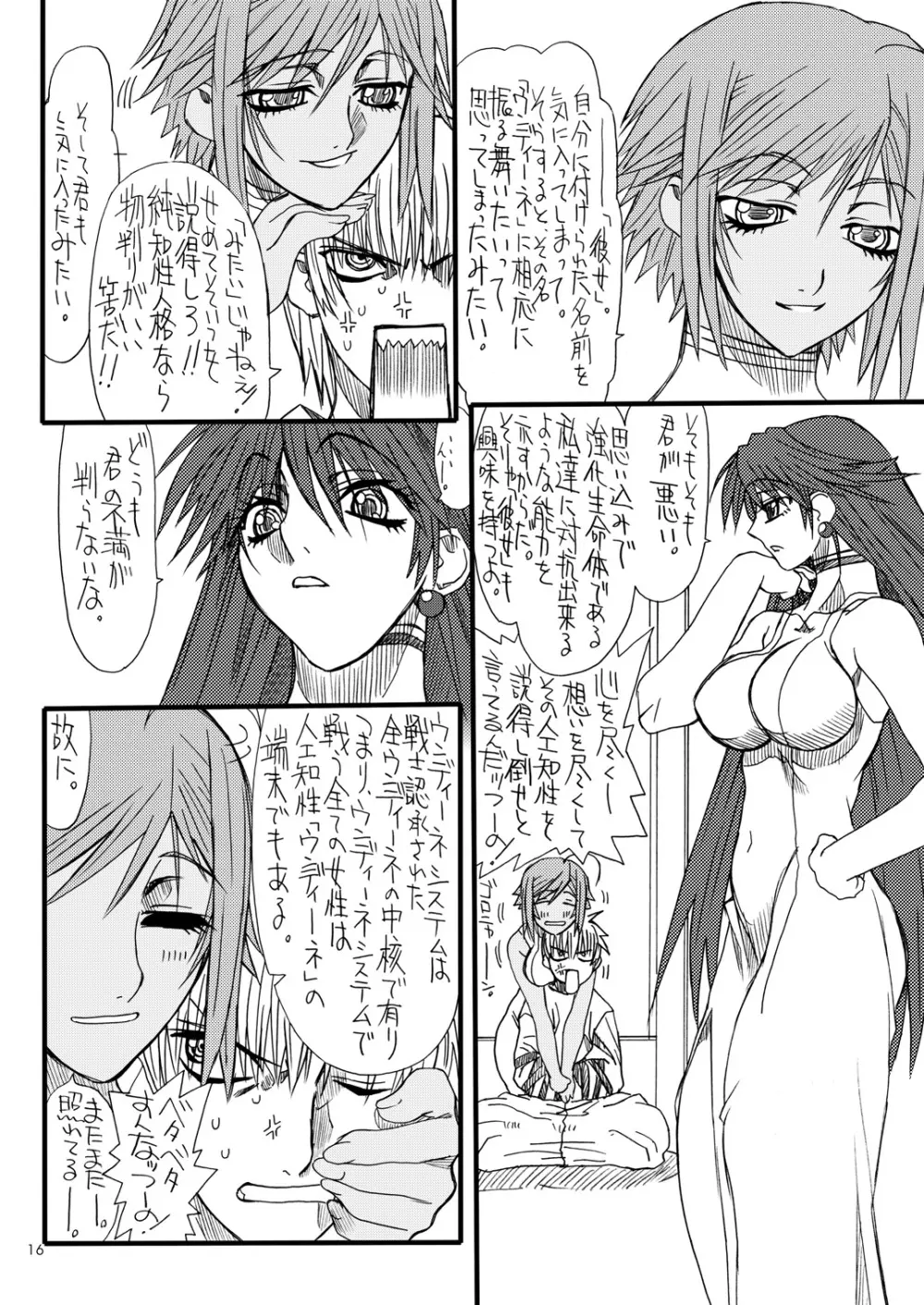 悶絶癒し地獄 弐 Page.15