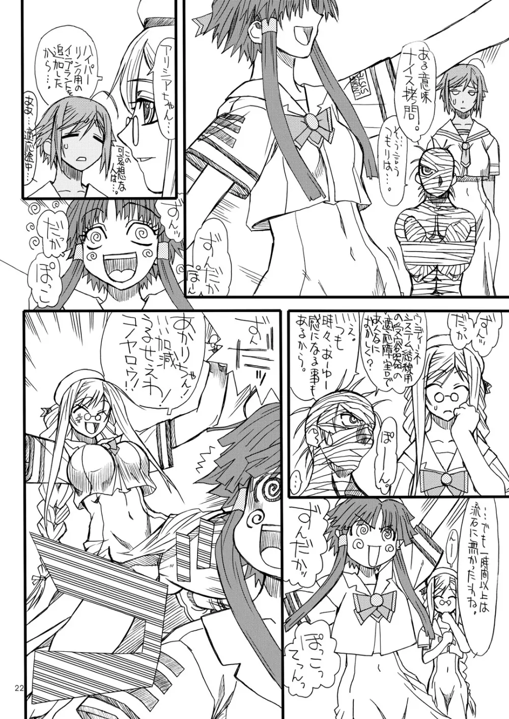 悶絶癒し地獄 弐 Page.21