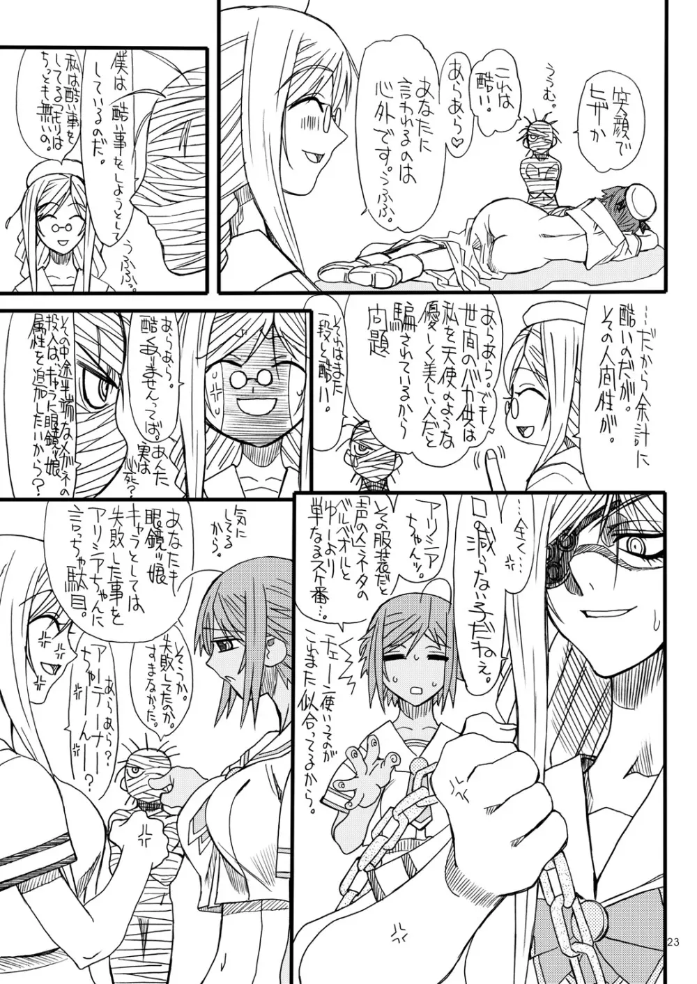 悶絶癒し地獄 弐 Page.22