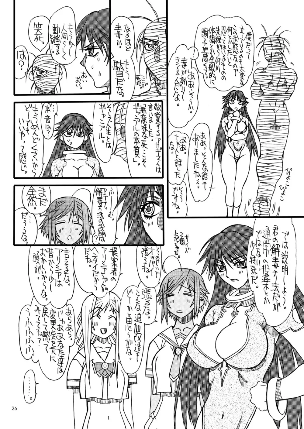 悶絶癒し地獄 弐 Page.25